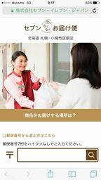 郵便番号を入力し、サービス対象エリアかを確認する