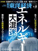 週刊東洋経済バックナンバー | 東洋経済オンライン | ふれるたび、視点