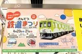 観光列車「つどい」