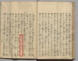 『常山紀談』(お茶の水女子大学図書館所蔵) 出典: 国書データベース