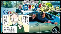 Googleの成長ストーリー 3分でわかる