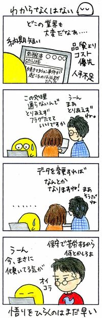 エンジニアの人手不足､いつまで続くのか 品質よりもコスト優先では困ります！