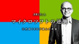 マイクロソフトの逆襲 三代目CEOが選んだ奇貨