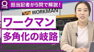 【ワークマンを解剖】なぜ女性向け業態を大…