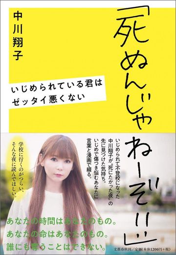 中川翔子 いじめられた過去を断ち切る方法 子育て 東洋経済オンライン 社会をよくする経済ニュース