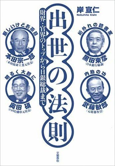 出世の法則!ホンダ創業者は愛嬌の塊だった 宗一郎を取材した 出世の法則!ホンダ創業者は愛嬌の塊だった 宗一郎を取材した