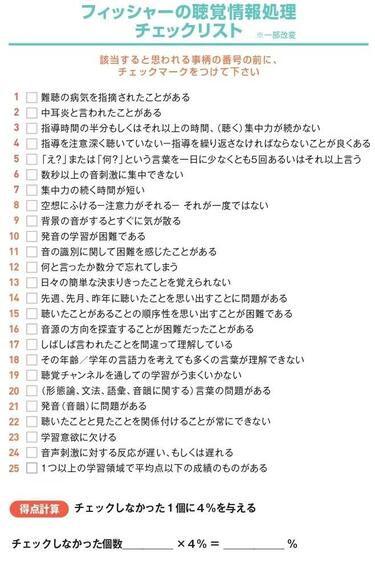 聞こえる言葉が理解できない人が直面する危険 APD・聴覚情報処理障害を