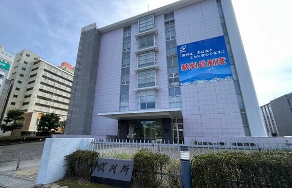 鹿児島地裁