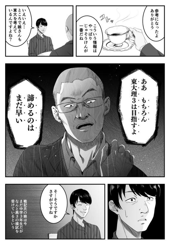 漫画「令和の受験親の『フツウ』」