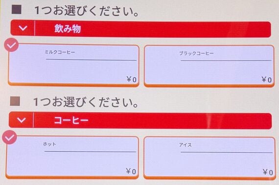 セットドリンクのメニュー画面