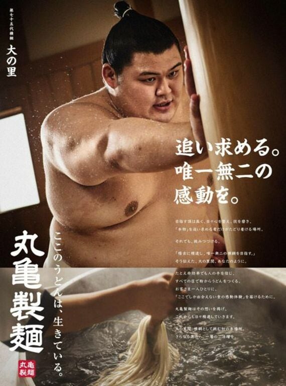 丸亀製麺のポスター