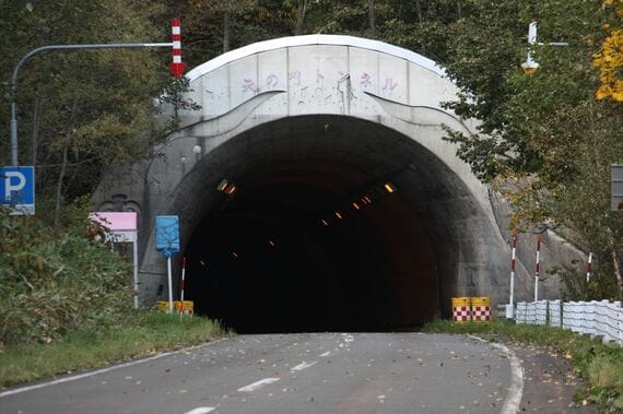 天の川トンネル 美幸線未成区間