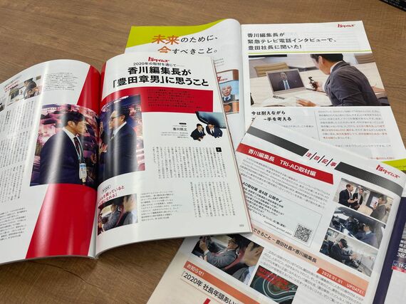 香川照之氏はトヨタ自動車の社内報『トヨタイムズmagazine』に編集長としてたびたび登場