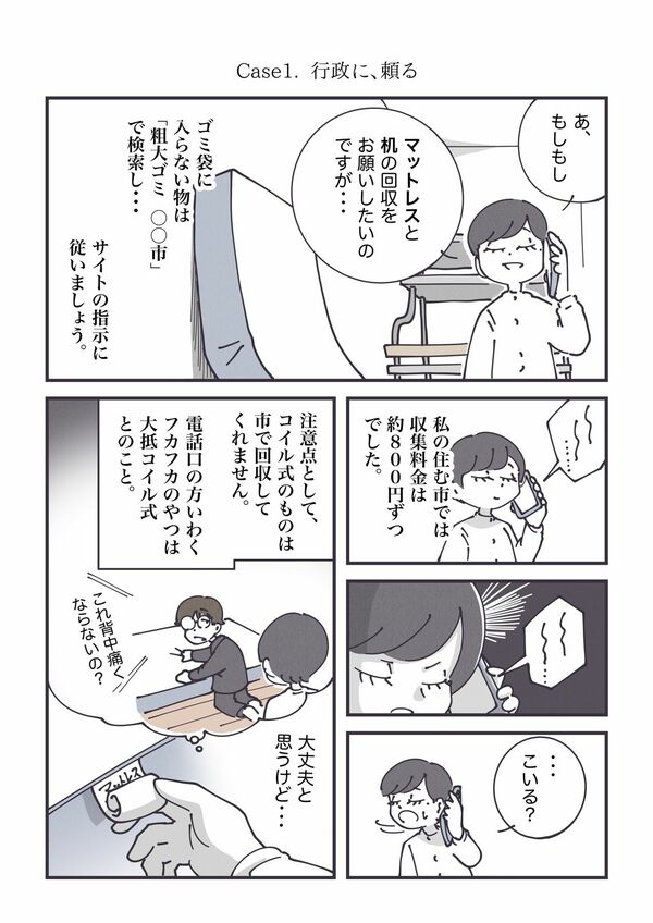 丁寧ならぬ暮らし | 退去3日前に絶望
