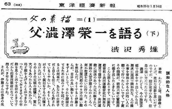 渋沢栄一は若い頃から慈善事業に力を入れていた