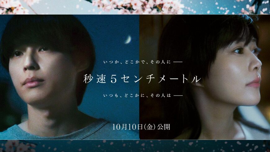 松村北斗主演、人気アニメーション映画の実写化が話題です（写真：X『秒速5センチメートル』映画公式アカウントより）