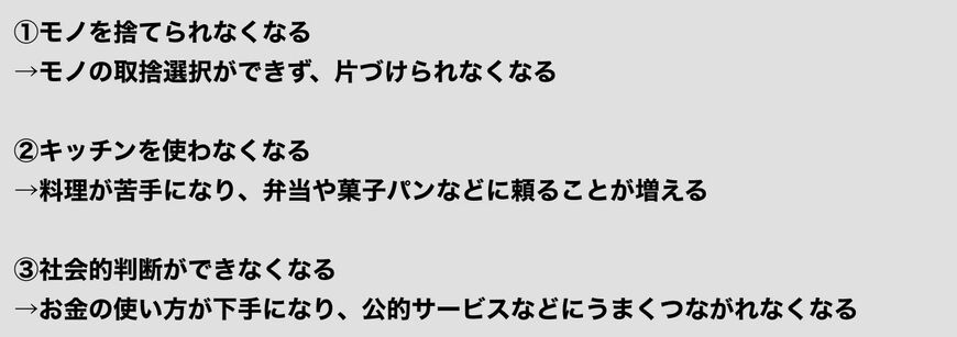 《認知症の危険サイン？》と終活の専門家が疑う「日常生活