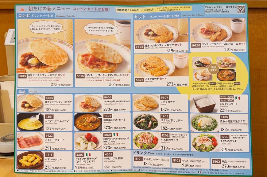 朝サイゼの全メニュー。朝10時まではグランドメニューの販売はなし（筆者撮影）