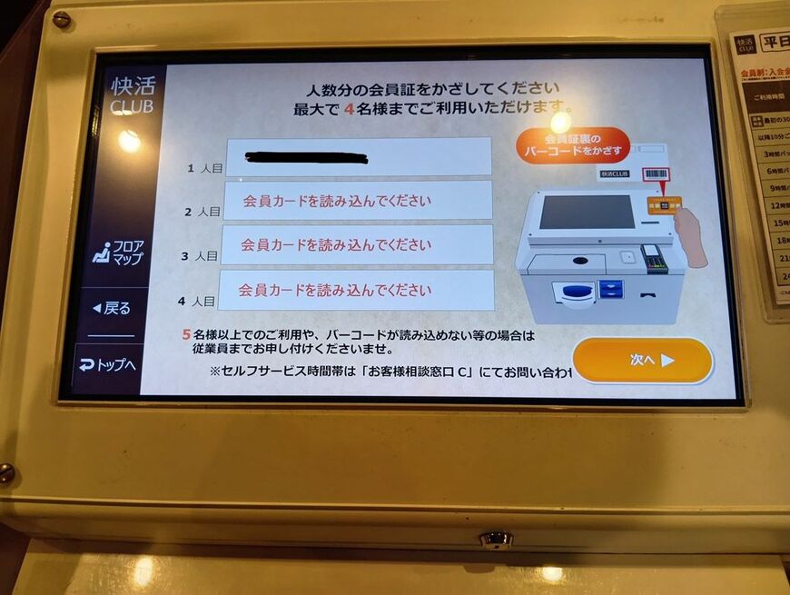 セルフチェックインの様子。最大で4名まで利用できるようだ（筆者撮影）