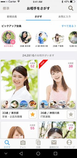 IBJが組織化する日本結婚相談所連盟の加盟相談所で利用できる会員向けの「お見合いシステムアプリ」（写真：IBJ）