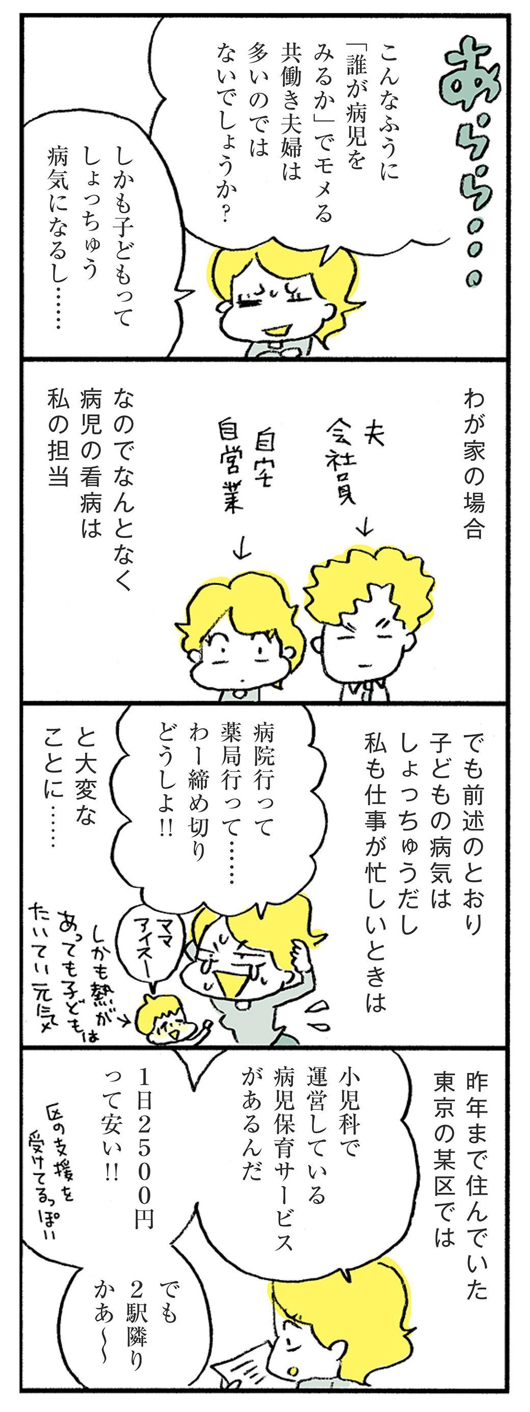 病気の子は親が看ねば という親たちの呪縛 ほしいのは つかれない家族 東洋経済オンライン 社会をよくする経済ニュース