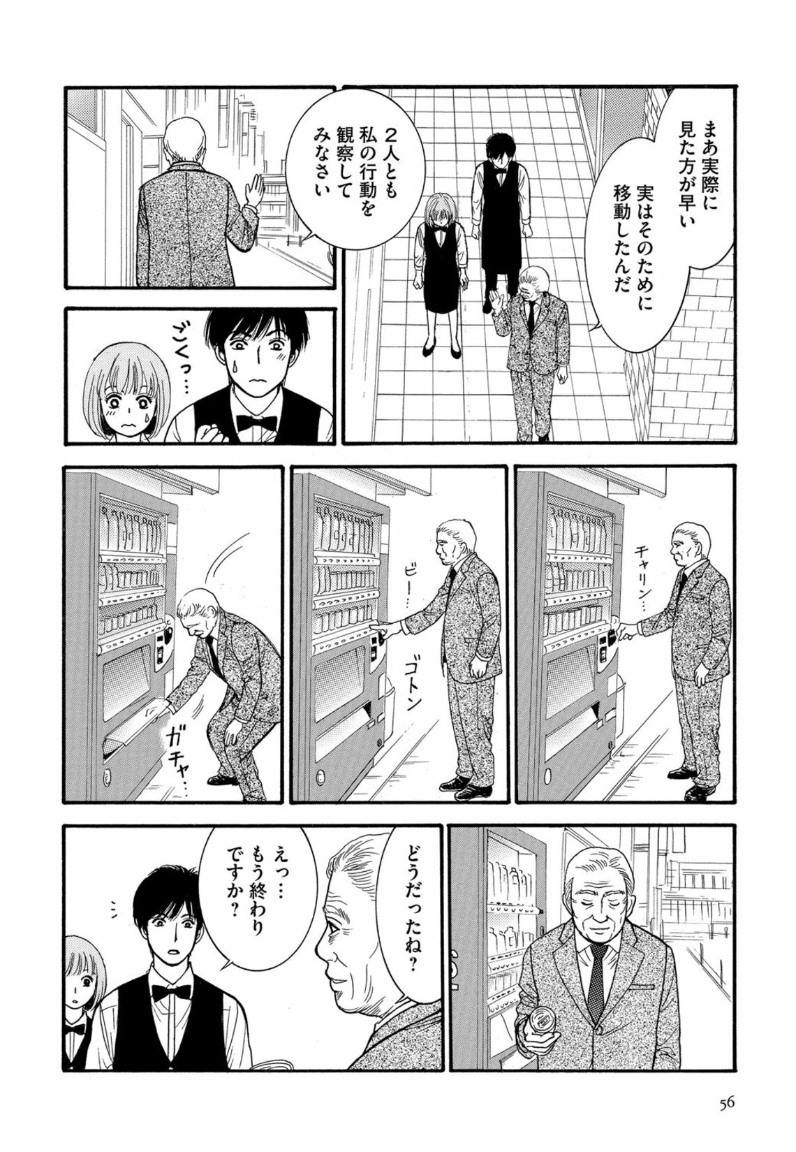 誰もが見放す赤字店 新任店長が気づいた大問題 漫画 まんがでわかるデザイン思考 第3章 東洋経済オンライン Goo ニュース