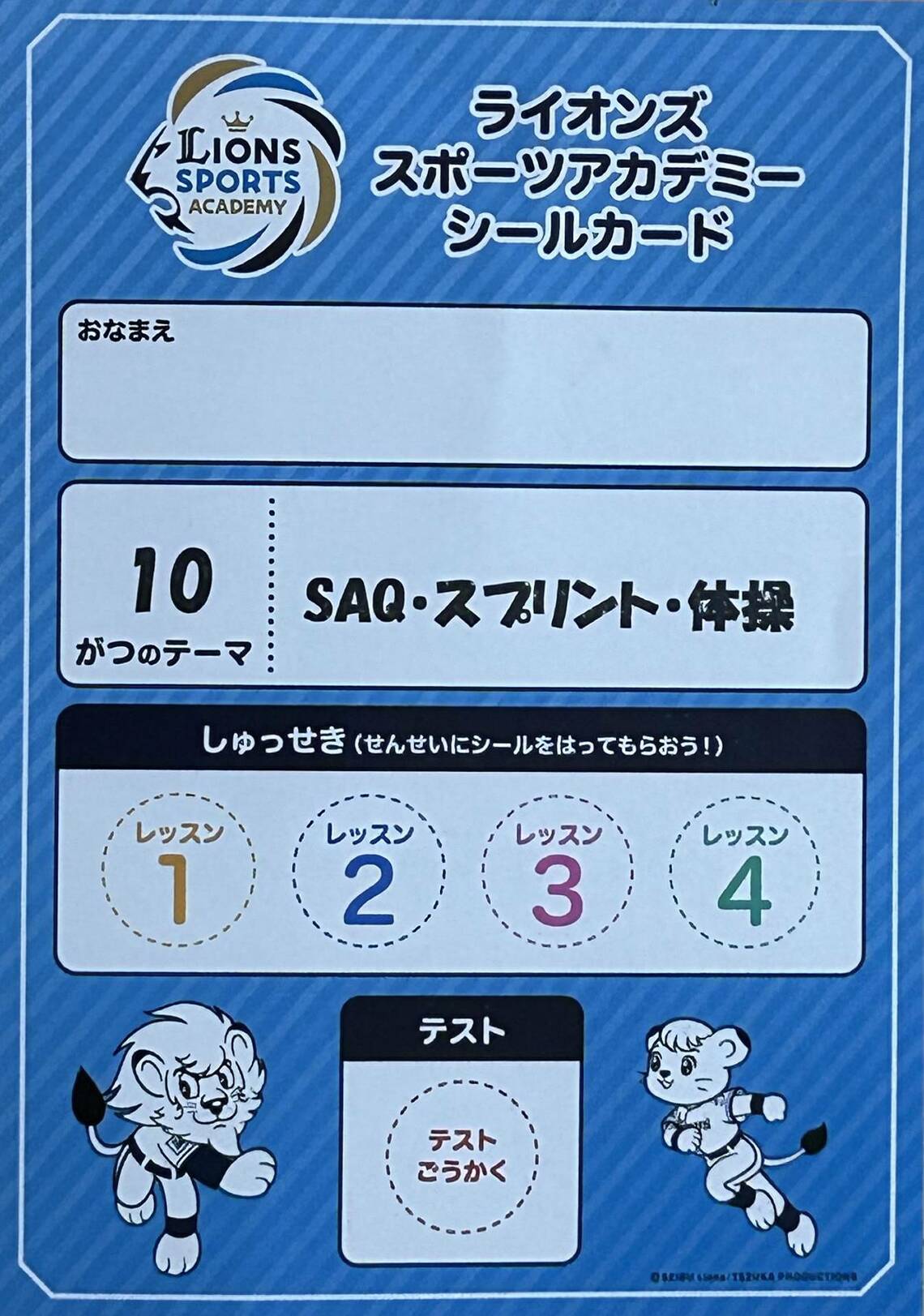 会員向けシールカード