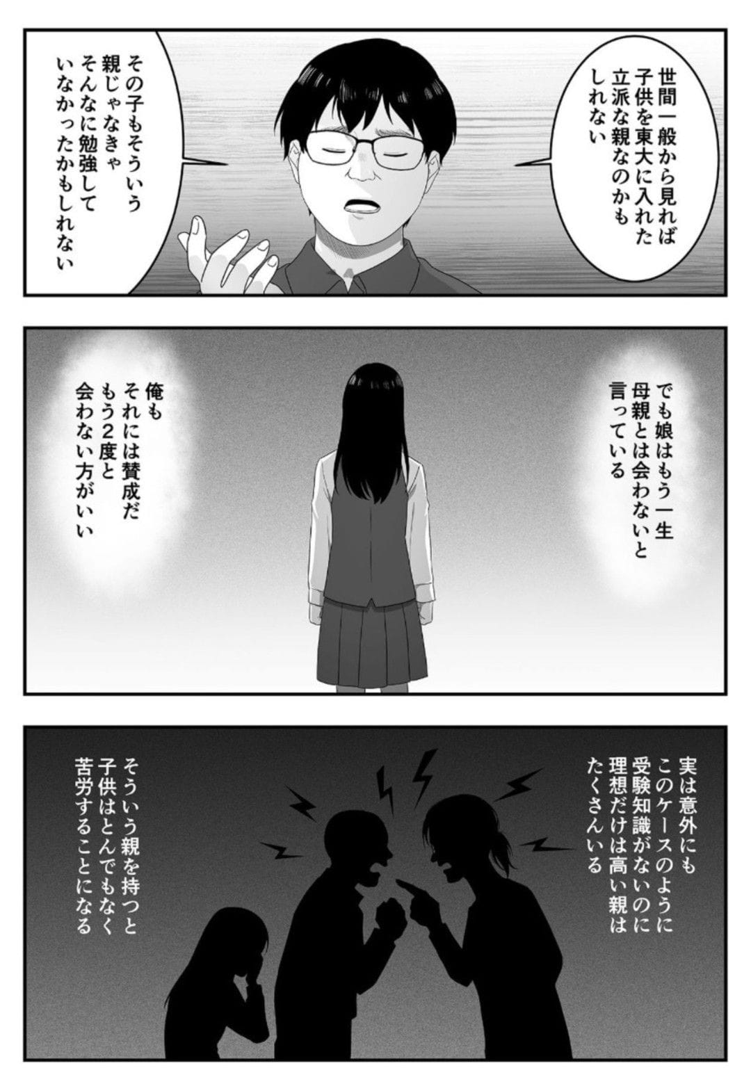 漫画「令和の受験親の『フツウ』」