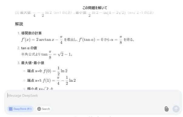 （図3）DeepSeekが返してきた正解（回答に至るまでの計算など途中経過は省略）（画像：DeepSeekより）