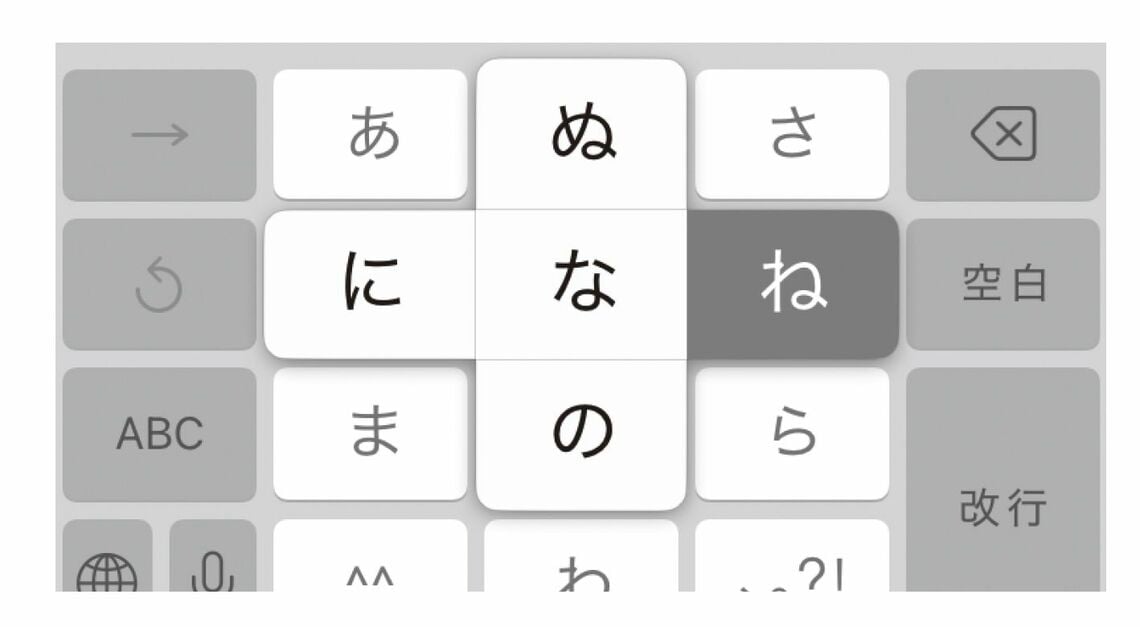 フリック入力