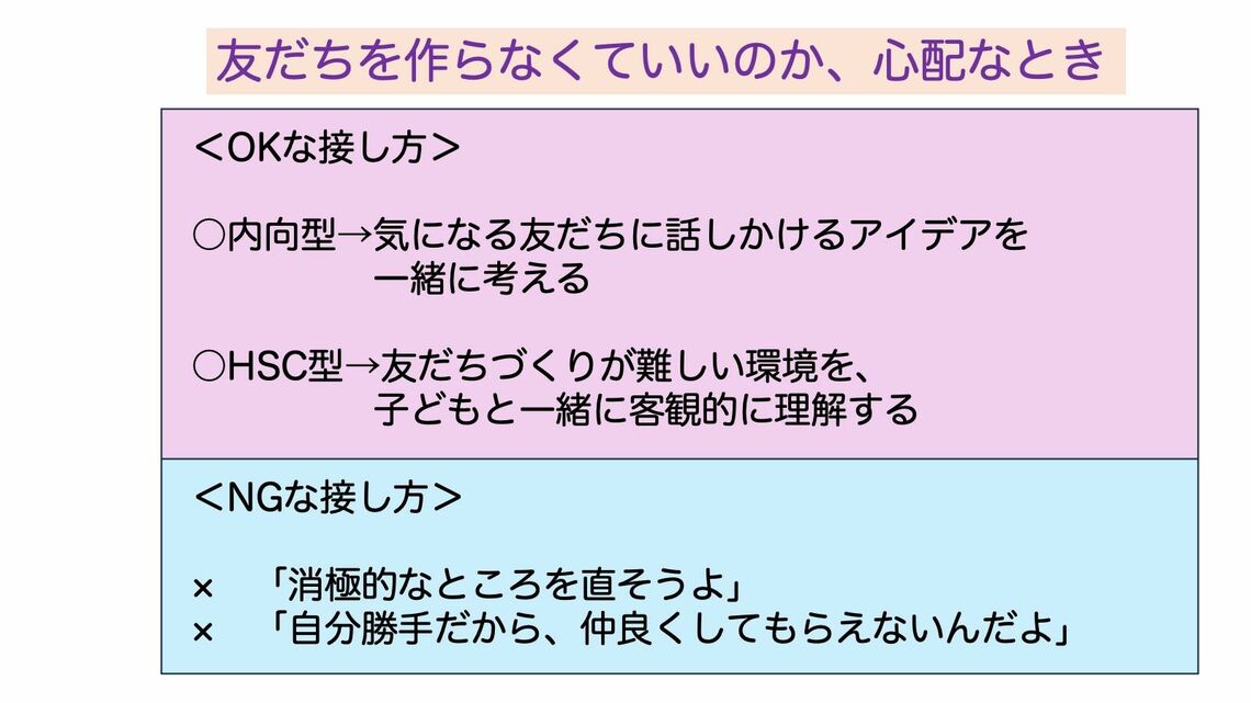 友達を作らなくていいのか、心配なとき