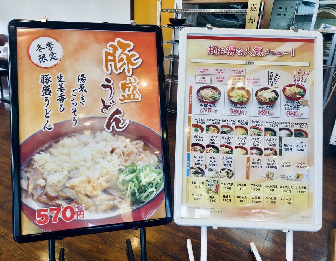 季節限定メニュー