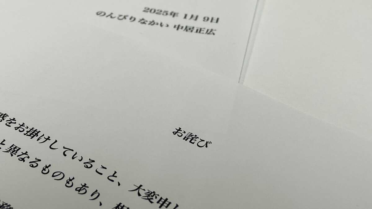 "7つの悪手"｢中居正広氏の謝罪文｣失敗の典型だ 反発は必然｢危機管理の専門家｣いなかったのか | リーダーシップ・教養・資格・スキル | 東洋経済オンライン