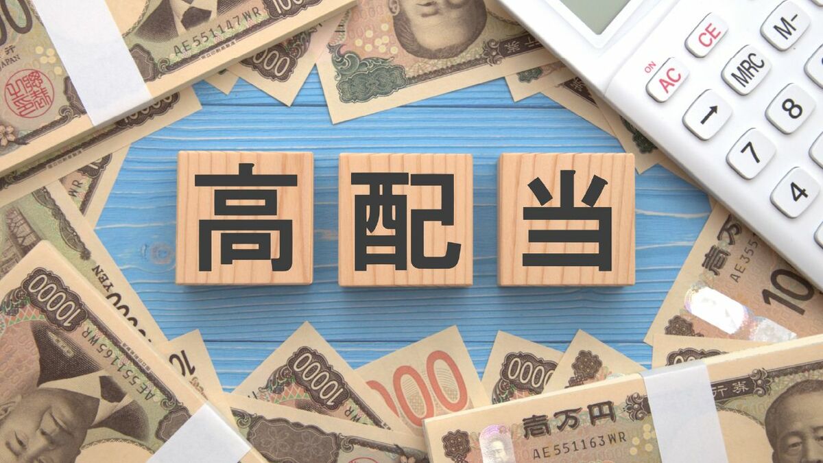 会社四季報｢夏号｣超先取りランキング③減配なし高配当利回り100､相場変動に左右されず着実な配当金収