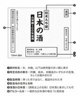 ラベルの見方（画像：『ビジネスエリートが知っている教養としての日本酒』）