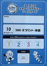 会員向けシールカード