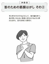 （出所：『筋肉のつながりを知れば「肩こり」と「腰痛」は自分で解消できる』より）