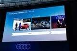 2025年7月24日に開催された「Audi New Models Special Debut Show」の様子（写真：三木 宏章）