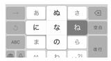 フリック入力