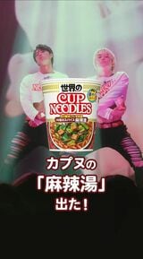 「カプヌ」というワードを推している日清（画像：「日清食品」公式サイトより）