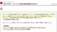 〈不正売買額は954億円〉証券口座乗っ取り「損失の補償」はどうなる？ 証券会社に過失はなく「超法規的措置」か