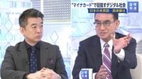 河野氏｢マイナカードは災害など非常時に役立つ｣ 避難支援で有用､救急搬送時に受診歴がわかる