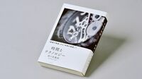 『時間とテクノロジー ｢因果の物語｣から｢共時の物語｣へ』 時間と空間､主観と客観。アイデンティティーのこれから