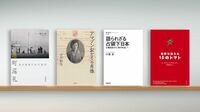 多様な政治が展開される｢港町｣という未知への扉 『港町巡礼』『｢アマゾンおケイ｣の肖像』など書評4冊