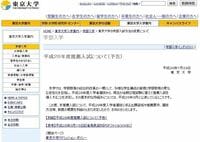 東大の推薦入試は東大らしくない ２年後でもボクは東大を選ばない