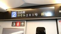 東海道新幹線｢車内ニュース｣終了は残念だ スマホ使えぬ満員の通勤電車では現在も重宝
