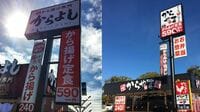｢かつや｣運営社がすかいらーくを訴えたワケ 飲食業界でいまだ止まない模倣合戦の本質