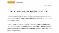 ｢性的脅迫｣メールが100通も届いた衝撃…｢ニフティ｣不正アクセスでPW漏れ186万人も､巻き込まれた筆者が直面した恐怖