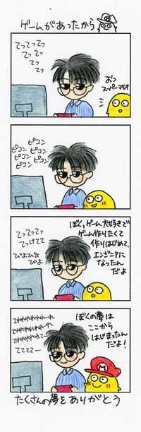 ゲームがあったからエンジニアになった ありがとう！任天堂の岩田聡社長