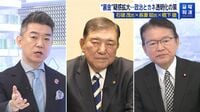 石破氏､使途非公表の政策活動費見直しに前向き 立憲民主･長妻氏｢今回の問題は法律違反だ｣